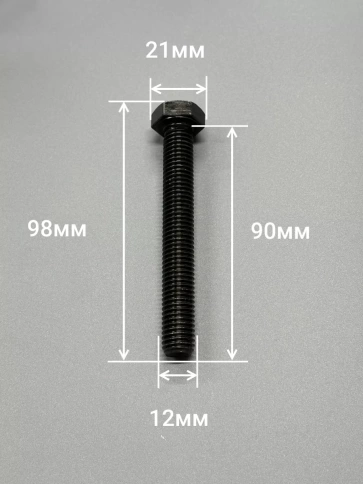 Болт высокопрочный 12х90 мм, DIN933, к.п.12.9 черный, 2шт. фото 2