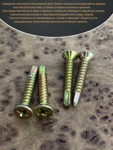 Саморез оконный, под сверло, ЖЦ, 10шт. фото 5