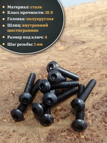 Винт чёрный 6х40 ISO 7380 под шестигранник к.п.10.9 фото 12