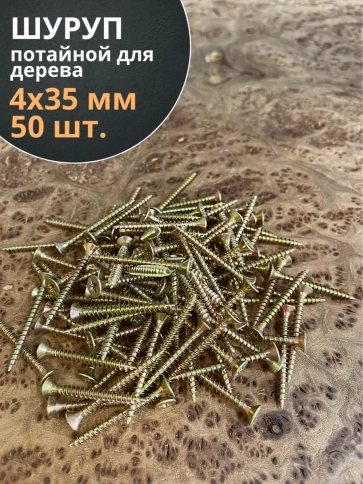 Шуруп саморез потайной для дерева ЖЦ, 50 шт. фото 75