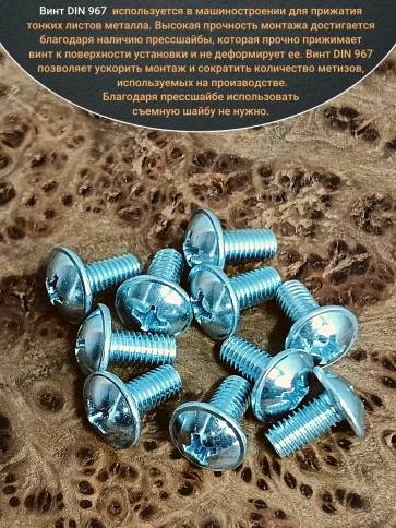 Винт с прессшайбой полукруглая головка DIN967 ,50 шт. фото 87