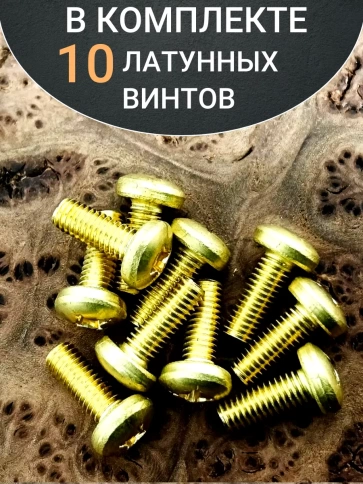 Винт 4х12  латунный с полукруглой гол. DIN7985,10 шт фото 4