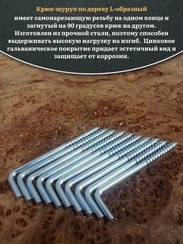 Шуруп с костылем L-образный 5х80, 20шт фото 4