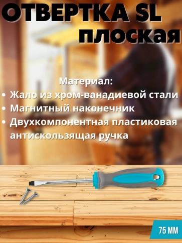 Отвертка, CrV сталь, прорезинененная ручка, SL3х75 мм фото 3