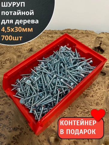 Шуруп потайной для дерева Б 4,5х30 БЦ в контейнере, 700шт. фото 1