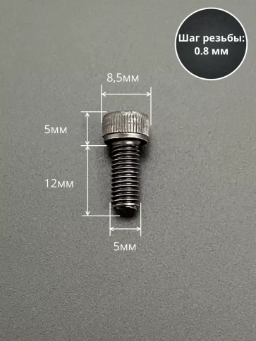 Винт высокопрочный ПР М5х12 мм к.п.12.9 черный DIN912, 50 шт. фото 2