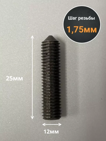 Винт установочный М12х25мм к.п12.9 DIN914 ( гужон) 50шт фото 2