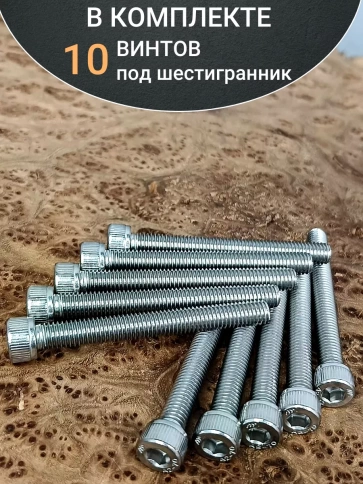 Винт нержавеющий шестигранник  М8х70, DIN 912, 10 шт фото 5