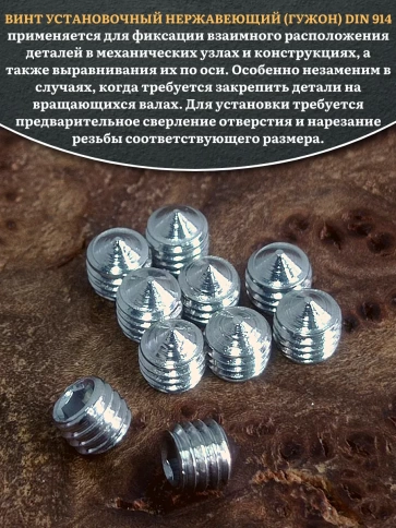 Винт установочный нержавеющий М5х5 DIN914 (гужон), 50 шт. фото 4