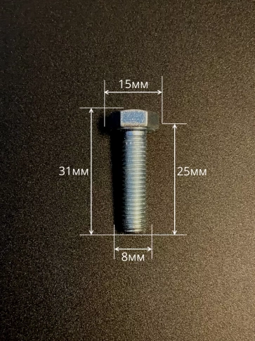 Болт высокопрочный ОЦ 8х25 мм, к.п.10.9 DIN933, 10 шт. фото 2