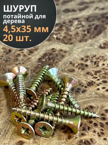 Шуруп саморез потайной для дерева ЖЦ, 20 шт. фото 44