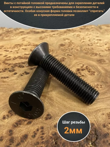 Винт потайной под шестигранник 16х65 DIN7991 к.п.10.9, 4шт фото 3