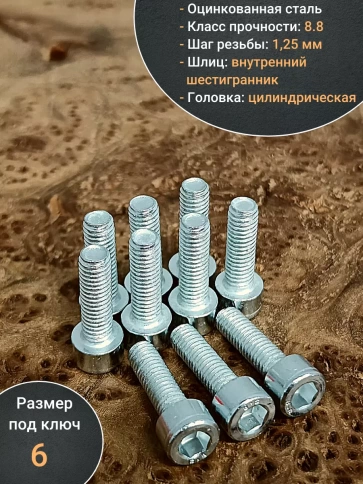 Винт под шестигранник ПР 8х20 мм ОЦ к.п.8.8 DIN912, 50шт. фото 3