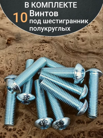 Винт М8х25 с внутренним шестигранником ОЦ 7380 к.п.10.9,10шт фото 5