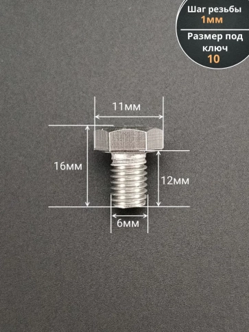 Болт нержавеющий 6х12 мм DIN933  10шт фото 2