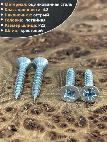 Шуруп потайной для дерева Б 4,0х30 БЦ, 10 шт. фото 3