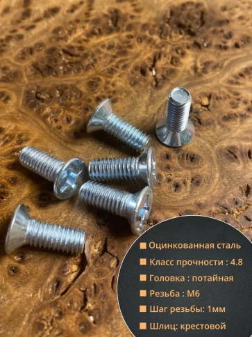 Винт потайной оцинкованный 6х20 DIN965 фото 2