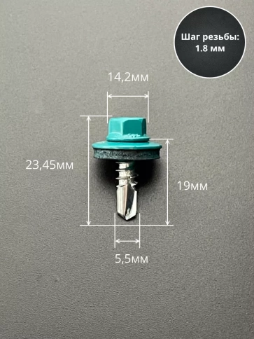 Саморез кровельный, 5,5х19 морская волна RAL5021 50 шт фото 2