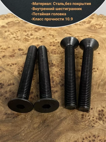 Винт потайной под шестигранник DIN7991 к.п.10.9,10 шт фото 96