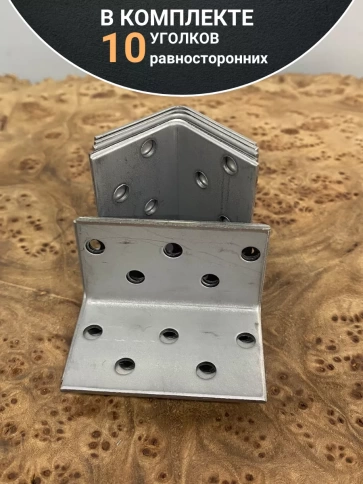 Крепежный равносторонний уголок 30х30х50 ОЦ, 10 шт. фото 4