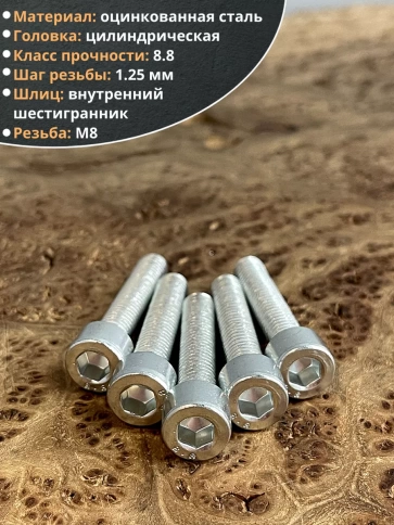 Винт под шестигранник ПР 8х40 мм ОЦ к.п.8.8 DIN912, 50 шт. фото 4