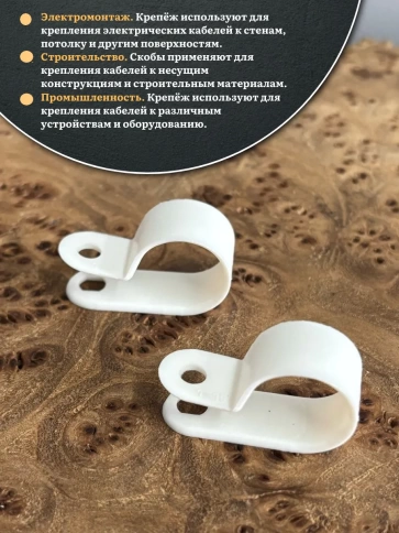Крепеж серьга для кабеля (скоба) d 5 белая, 50 шт. фото 3