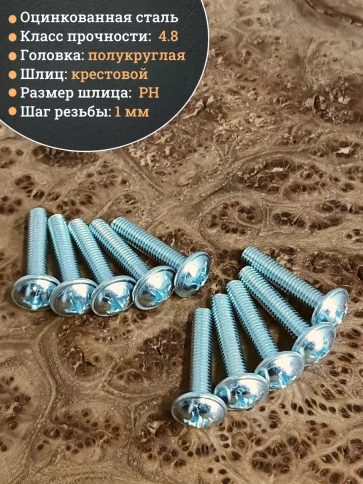 Винт с прессшайбой полукруглая головка DIN967 ,50 шт. фото 55