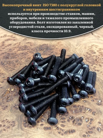 Винт чёрный 6х25 ISO 7380 под шестигранник к.п.10.9 фото 11