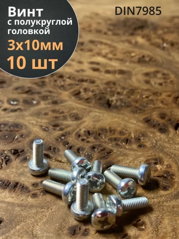 Винт с полукруглой головкой ОЦ DIN7985, 10 шт. фото 128