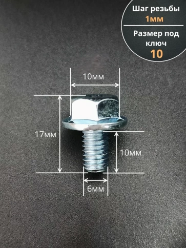 Болт М6х10 с фланцем к.п.8.8  ОЦ DIN6921 фото 7