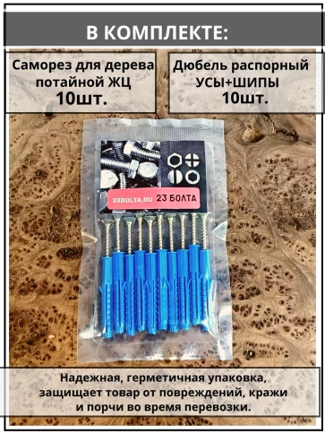 Шуруп саморез 4,5х60 мм ЖЦ с дюбелем 6х60, 10 шт.  фото 4