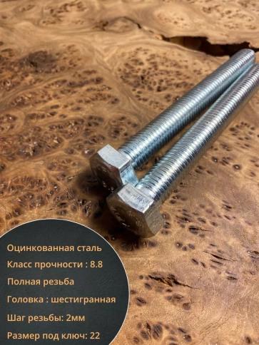 Болт высокопрочный ОЦ к.п.8.8 DIN933 (10 шт.) фото 13