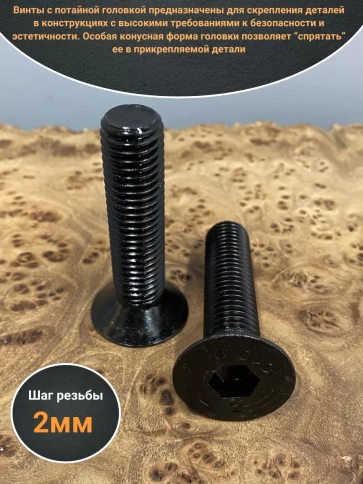 Винт потайной под шестигранник 14х60 DIN7991к.п.10.9, 4 шт фото 3