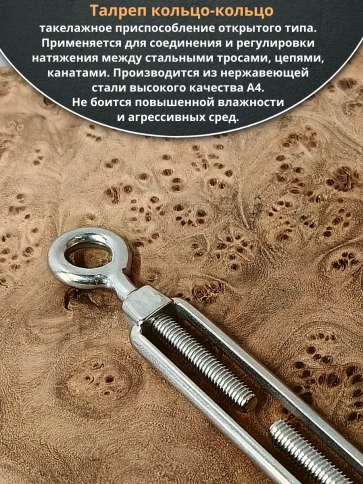 Талреп кольцо-кольцо нержавеющий А4 М6 DIN1480, 4 шт. фото 3