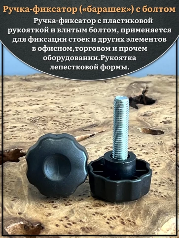 Ручка фиксатор барашек d 42 с болтом М10х40,2 шт. фото 3