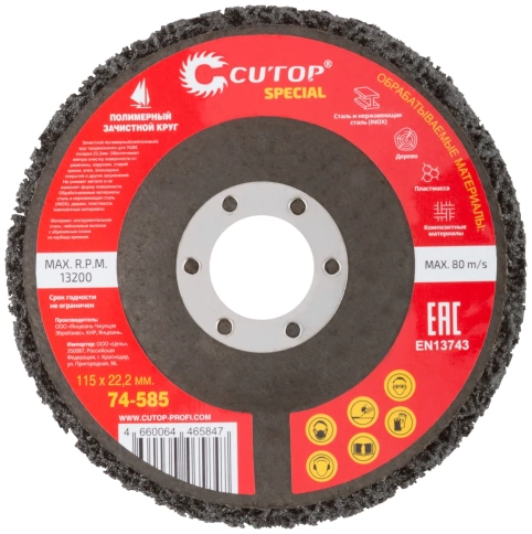 Круг зачистной полимерный для УШМ CUTOP Special 115х22,2 мм  фото 3
