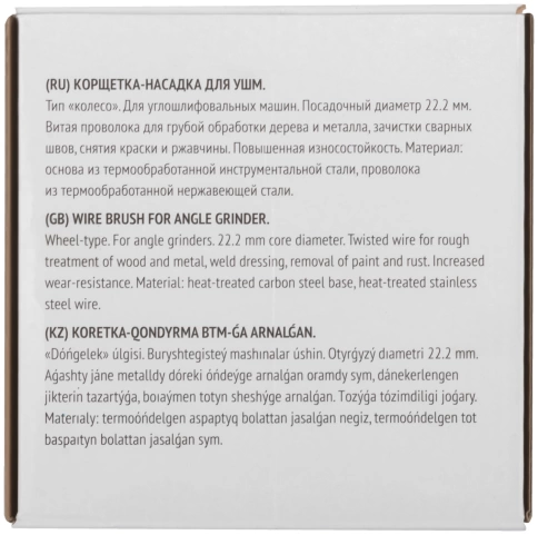 Корщетка-колесо, посадочн.д.22,2мм, витая проволока, нерж.сталь, Профи 150 мм фото 4