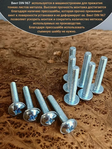 Винт с прессшайбой полукруглая головка DIN967 ,50 шт. фото 187