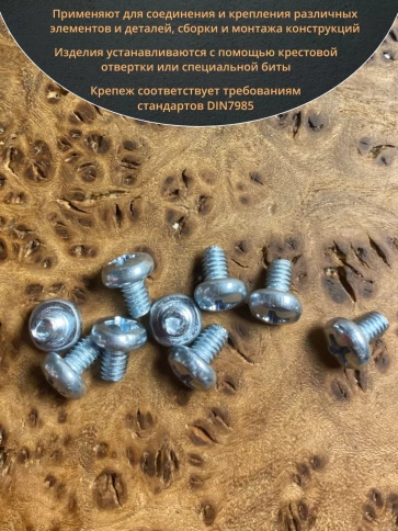 Винт с полукруглой головкой ОЦ DIN7985, 10 шт. фото 109