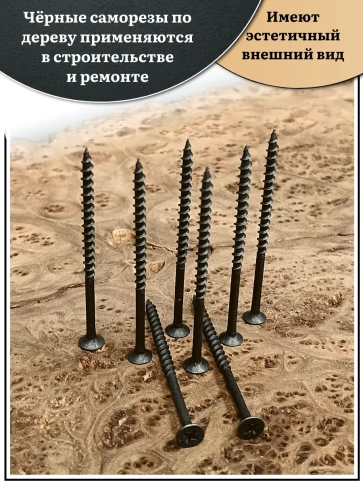 Саморез шуруп по дереву 4,2х75(76) крупная резьба, чёрный 50 шт. фото 3