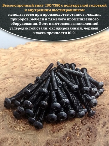 Винт чёрный 6х40 ISO 7380 под шестигранник к.п.10.9 фото 10