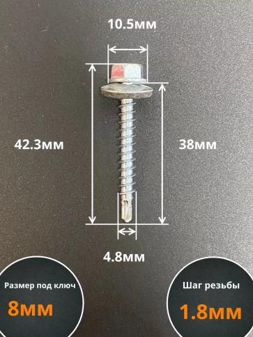 Саморез кровельный 4,8х38 мм с шайбой (под сверло),ОЦ 50шт. фото 2