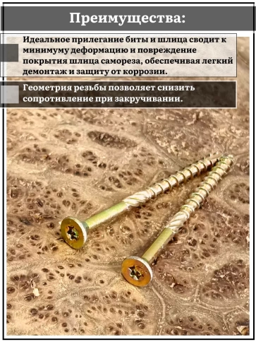 Саморез по дереву потайной Torx 4х70 ЖЦ, 20 шт. фото 3