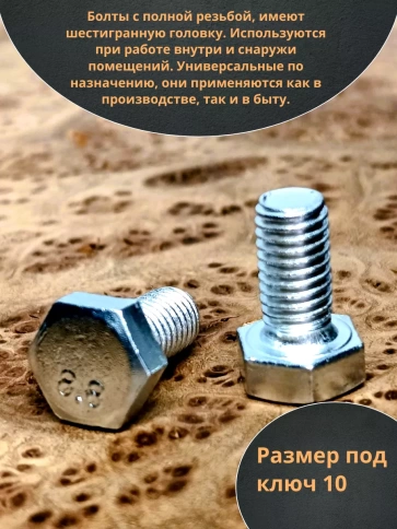 Болт высокопрочный М6х16 ОЦ к.п.8.8 DIN933 (10 шт) фото 3