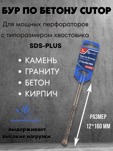 Бур по бетону CUTOP, Profi, двойная резьба, SDS-Plus, фото 246