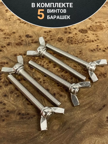 Винт-барашек М5х40 мм , нержавеющая сталь DIN 316 (5 шт.) фото 4