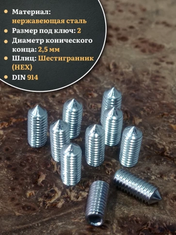 Винт установочный нержавеющий М4х8 DIN914 (гужон), 50 шт. фото 3