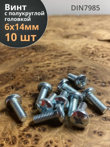 Винт с полукруглой головкой ОЦ DIN7985, 10 шт. фото 54