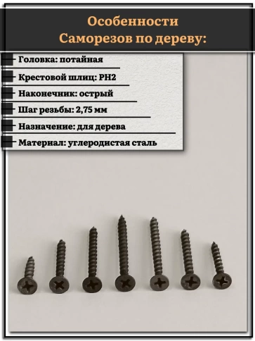 Саморезы черные по дереву М3,5 крупная резьба набор 2 (350шт) фото 2