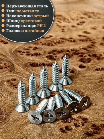 Саморез потайной нержавеющий 4,8х16 РН DIN7982 , 20 шт. фото 3
